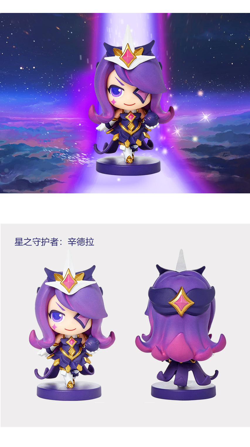 "Star Guardian Series" Figures - League of Legends Fan Store