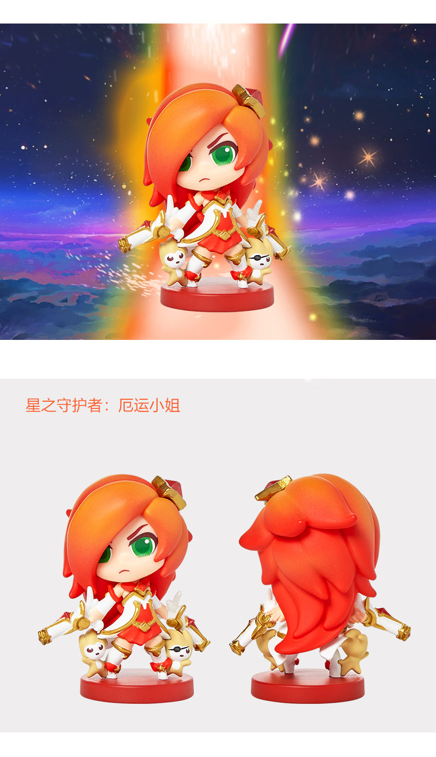 "Star Guardian Series" Figures - League of Legends Fan Store