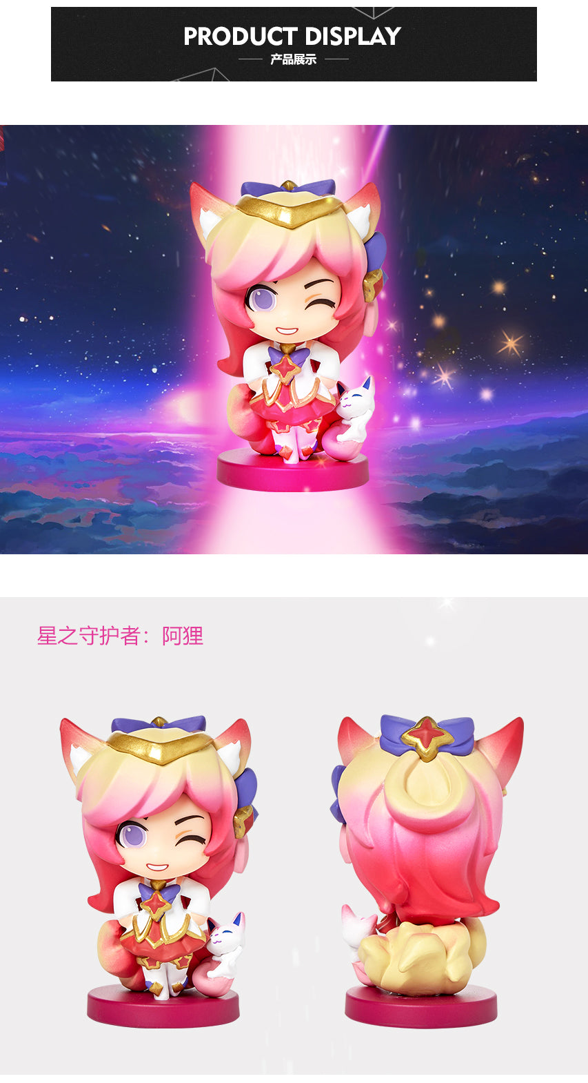 "Star Guardian Series" Figures - League of Legends Fan Store